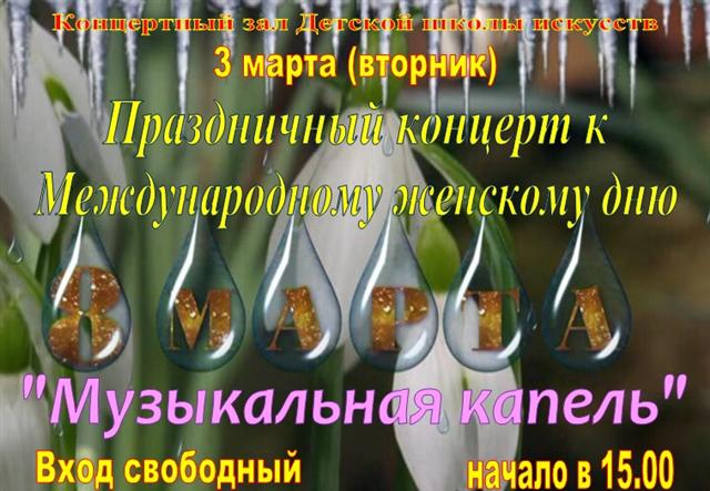 http://chkalovskdshi.ucoz.ru/afisha_8_marta-small.jpg
