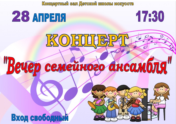 http://chkalovskdshi.ucoz.ru/sesejnyj_ansambl.jpg